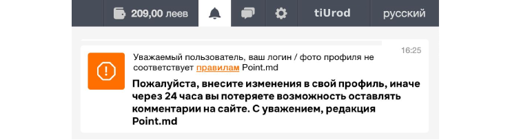 На Point.md будут блокировать нецензурные ники и непристойные аватарки