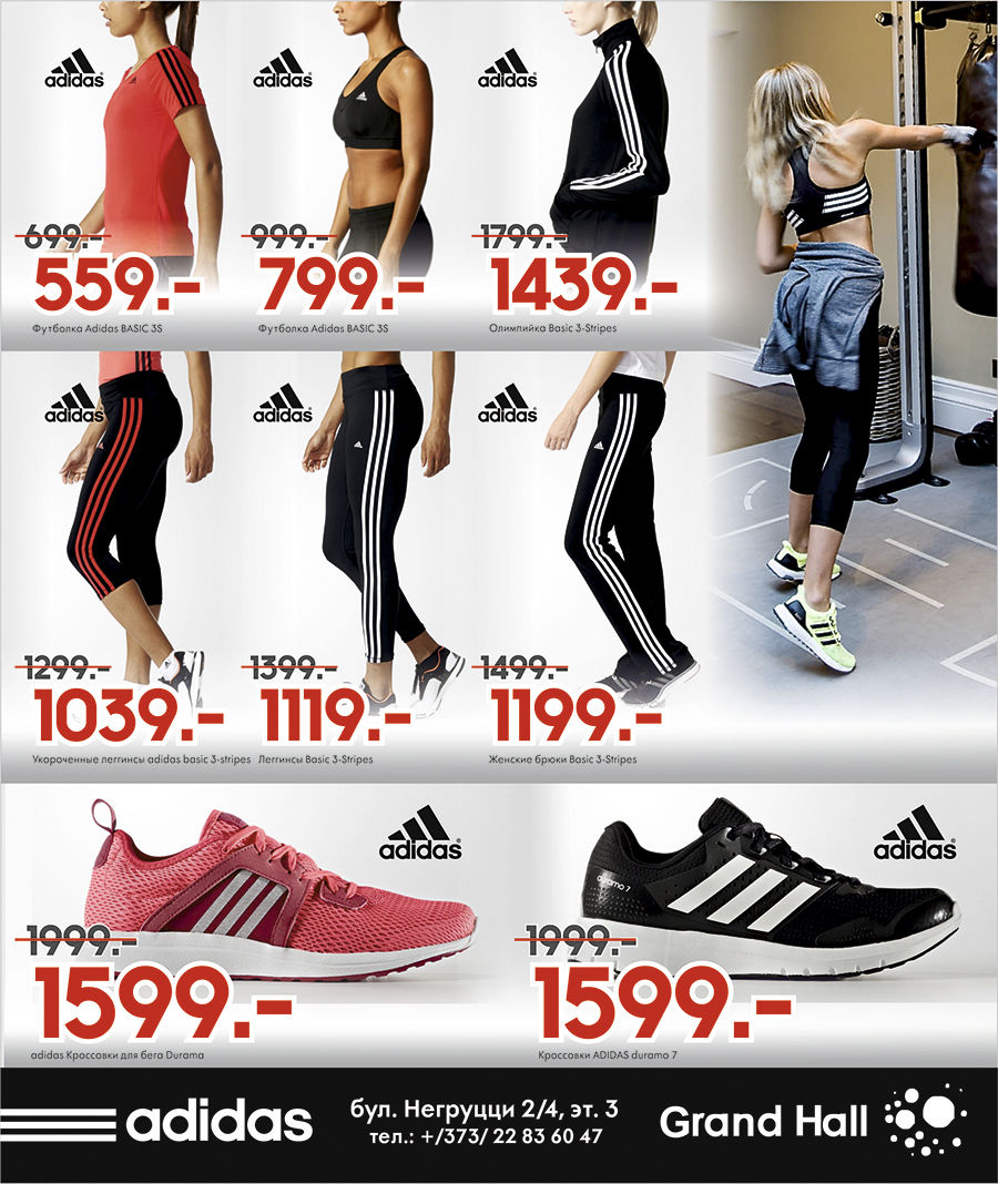 Adidas: -20% всем, кто ходит в фитнес-клуб ®