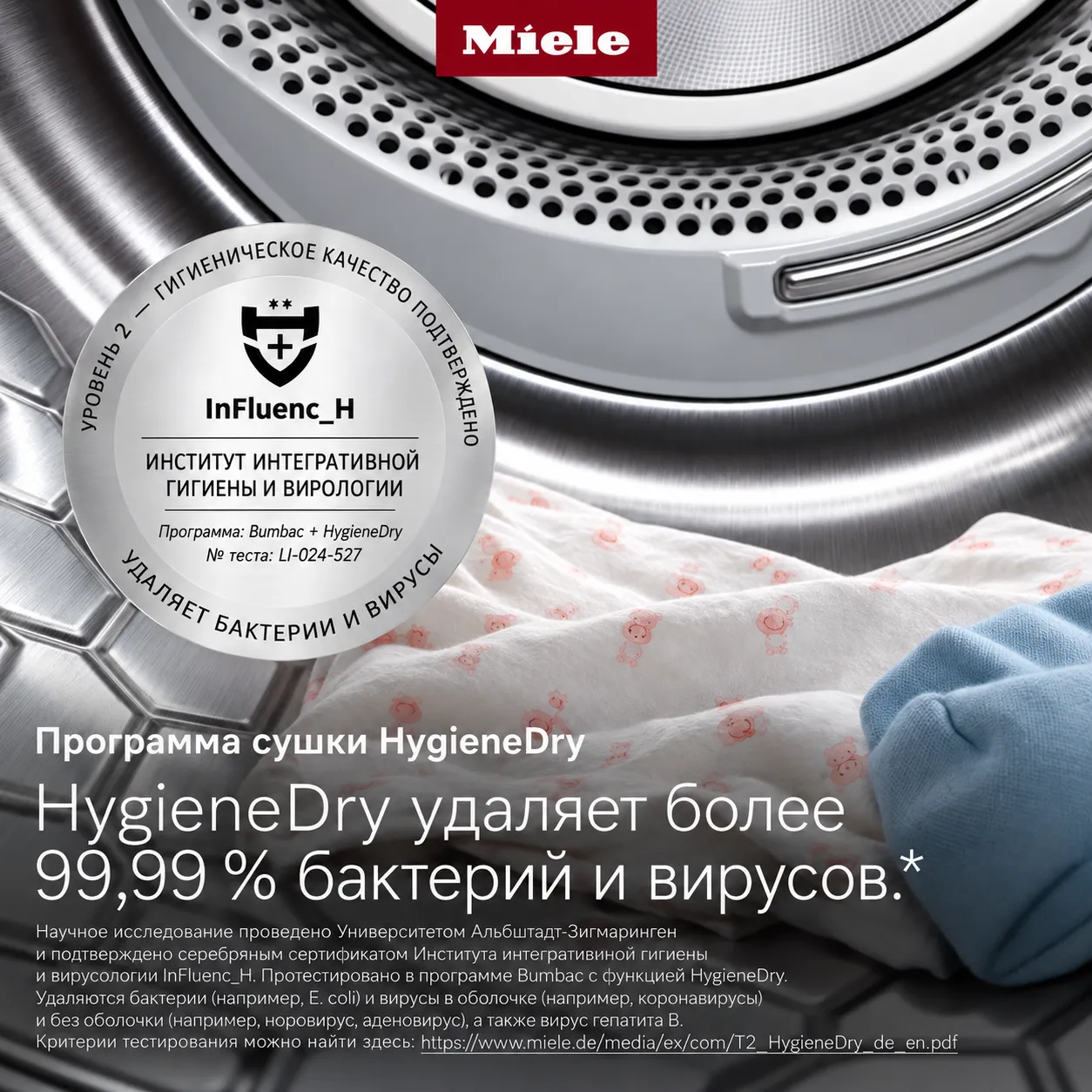 Miele меняет подход к уходу за одеждой: 6 технологий, о которых вам стоит знать