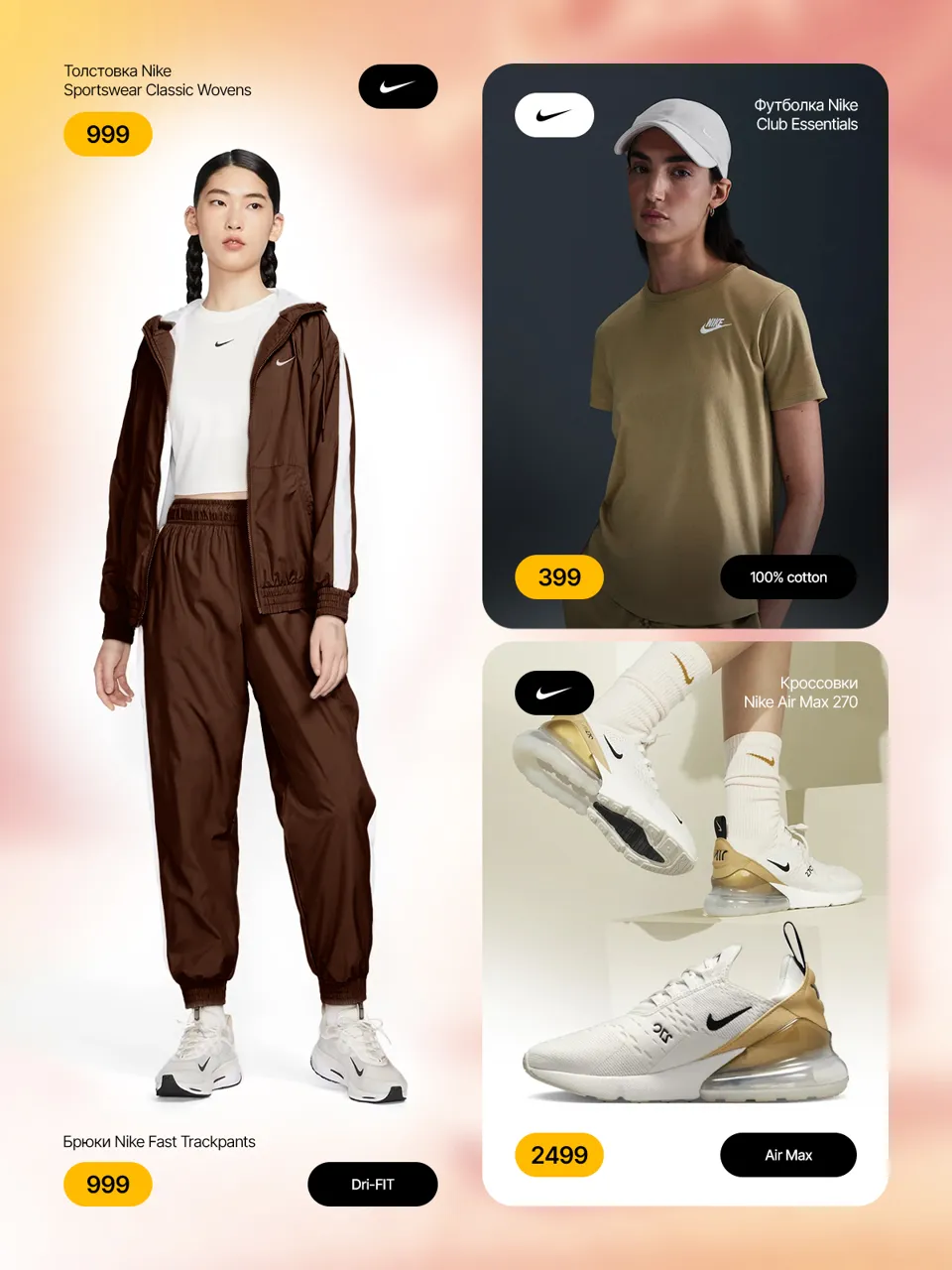 Sportlandia: Хиты сезона в новой коллекции Nike