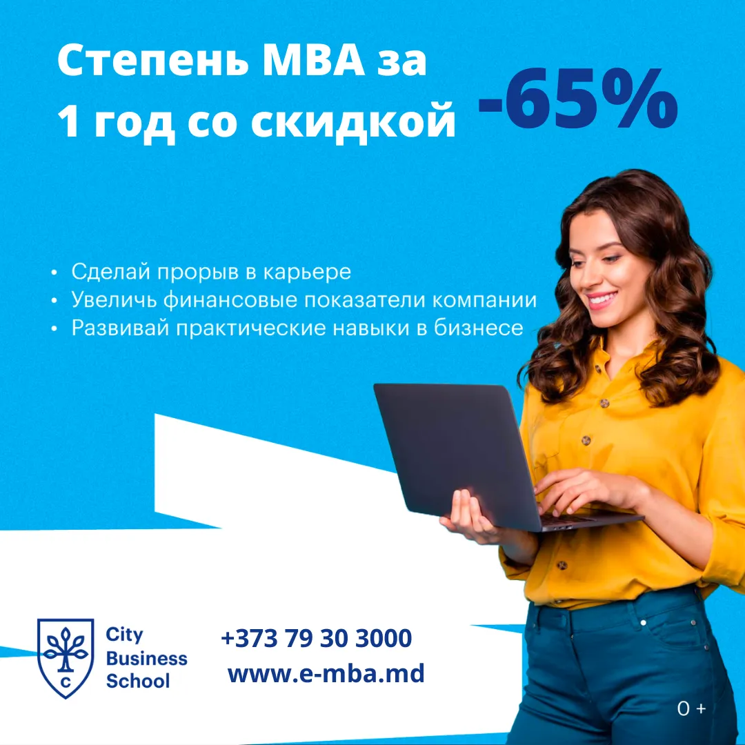 E-MBA.md: Молдова получила 65% скидку от City Business School до 20.09