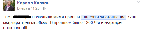 Украинцы шокированы счетами за отопление