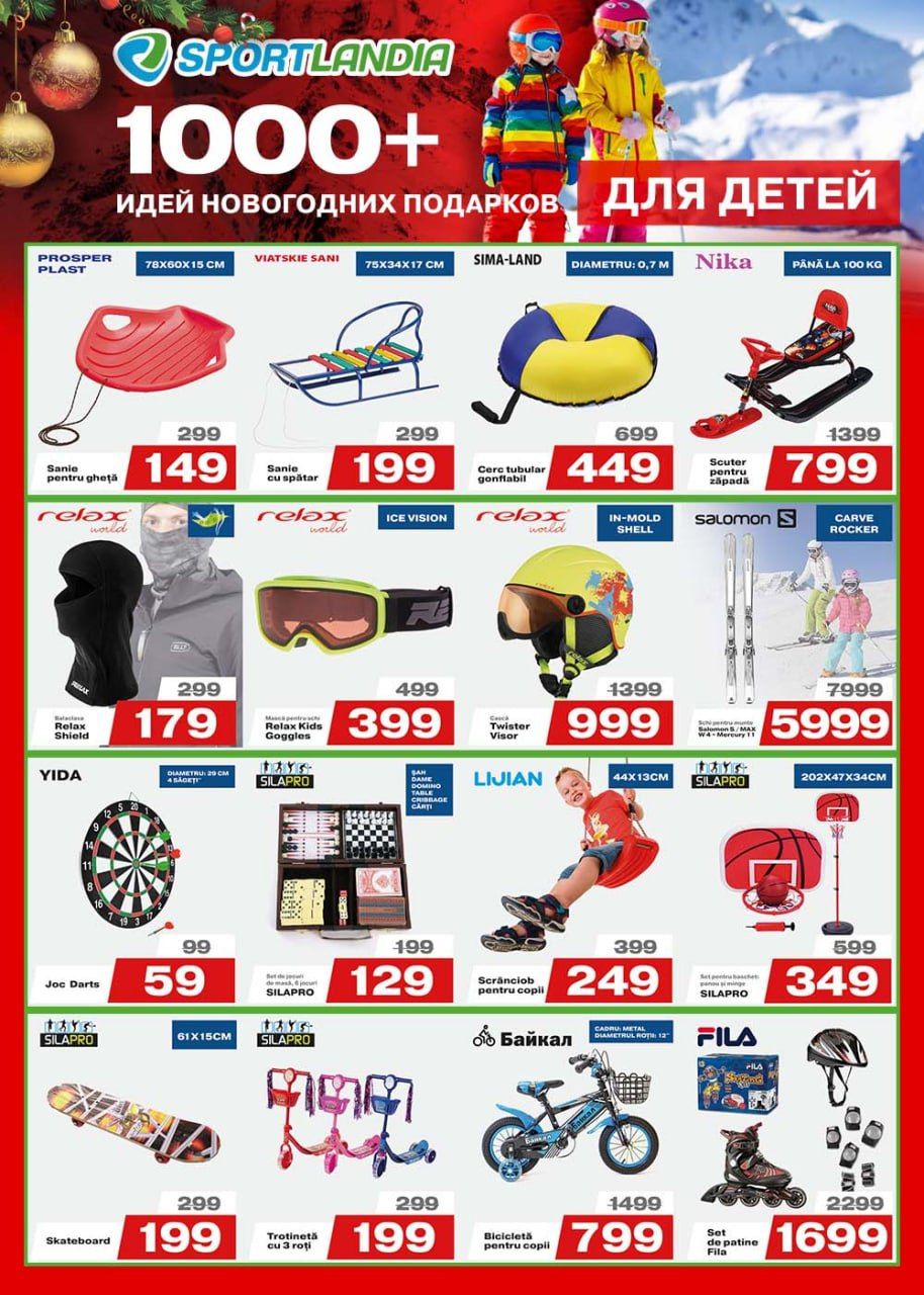 Sportlandia: Помощь в поисках идеальных подарков
