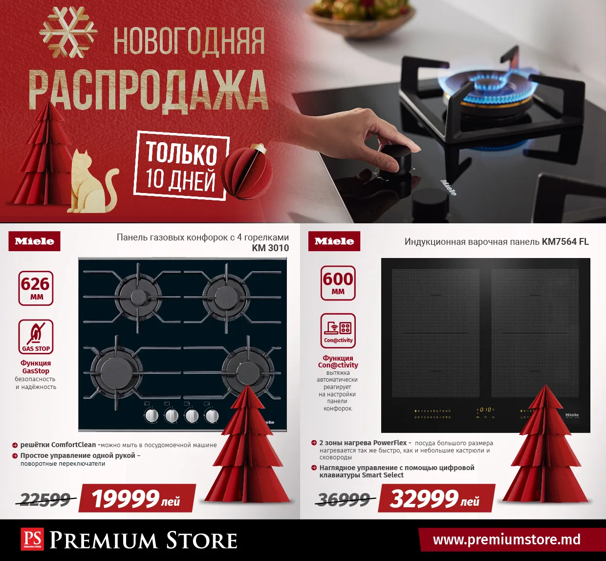 Premium Store: Распродажа техники Miele
