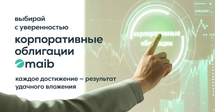Maib запускает четвертый выпуск корпоративных облигаций