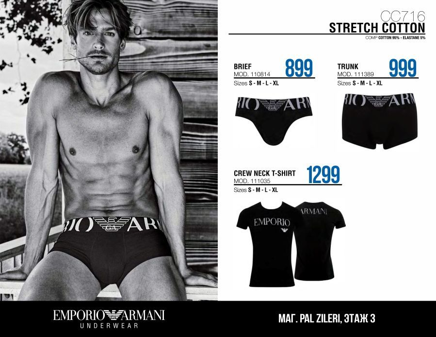 Emporio Armani: эксклюзивная акция 1+1=3 ®