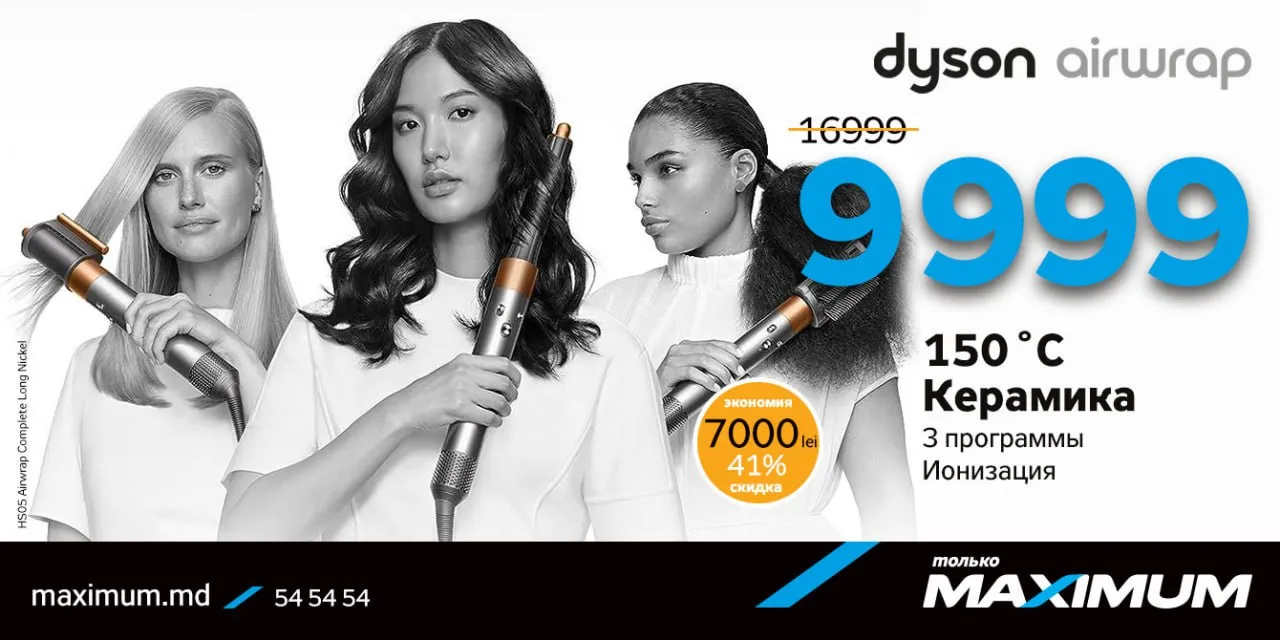 Maximum: Тотальная ликвидация – скидки на Dyson до -40%