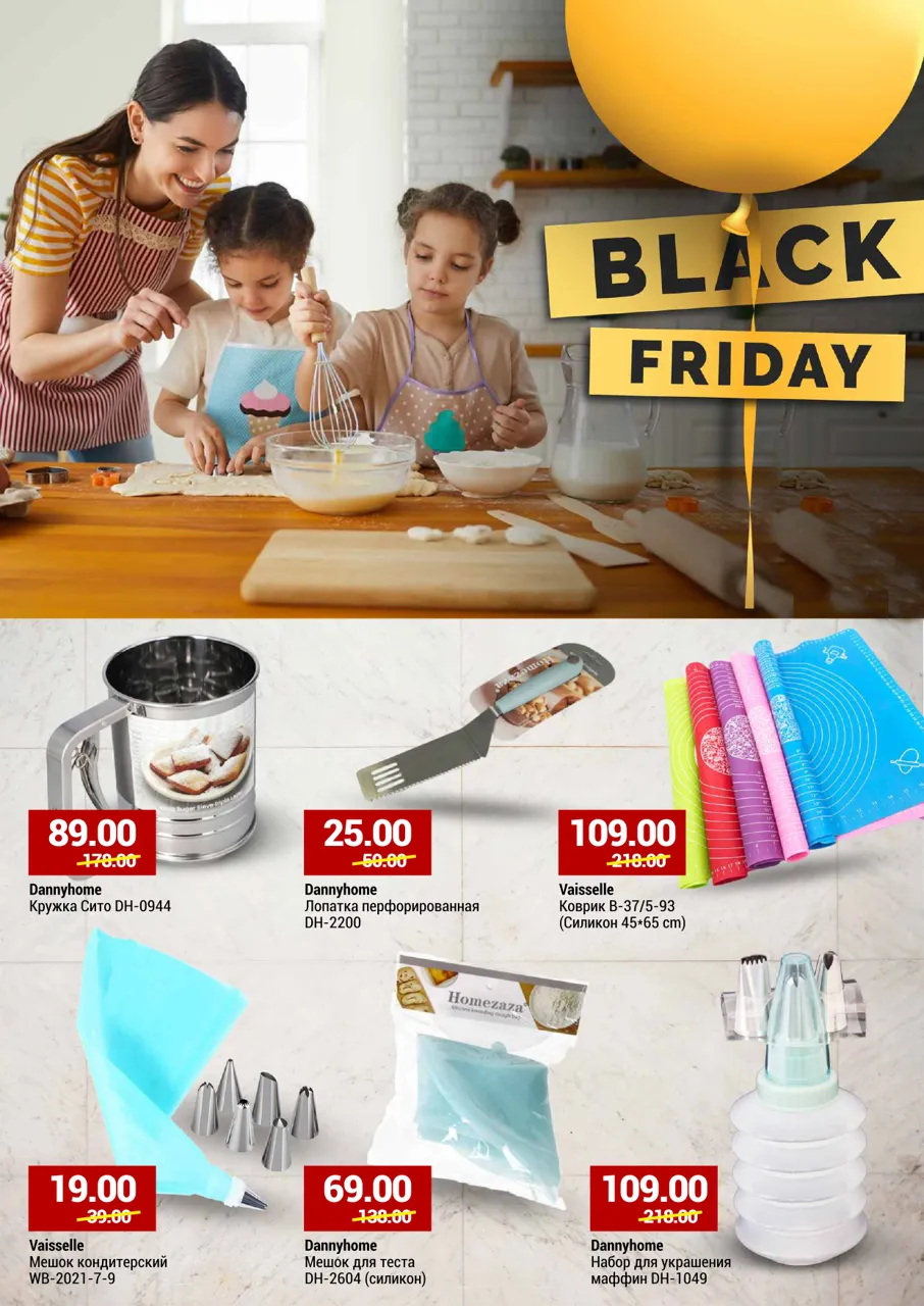 Black Friday от Vaisselle