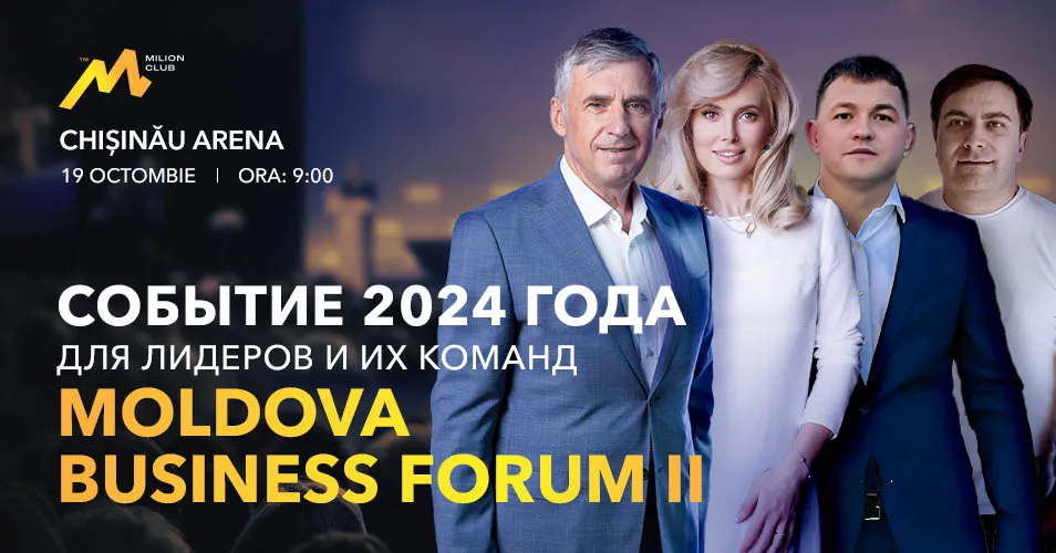 Milion Club: Moldova Business Forum II: событие для лидеров и их команд