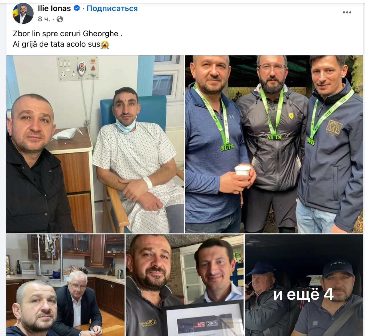 Скончался брат депутата PAS Ильи Ионаша Георге