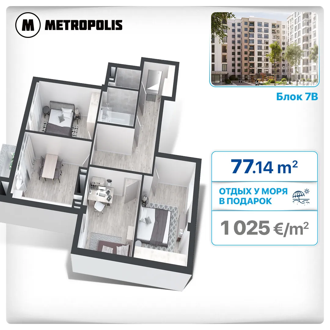 Metropolis: Дарим отдых у моря All Inclusive 2+1 при покупке любой квартиры