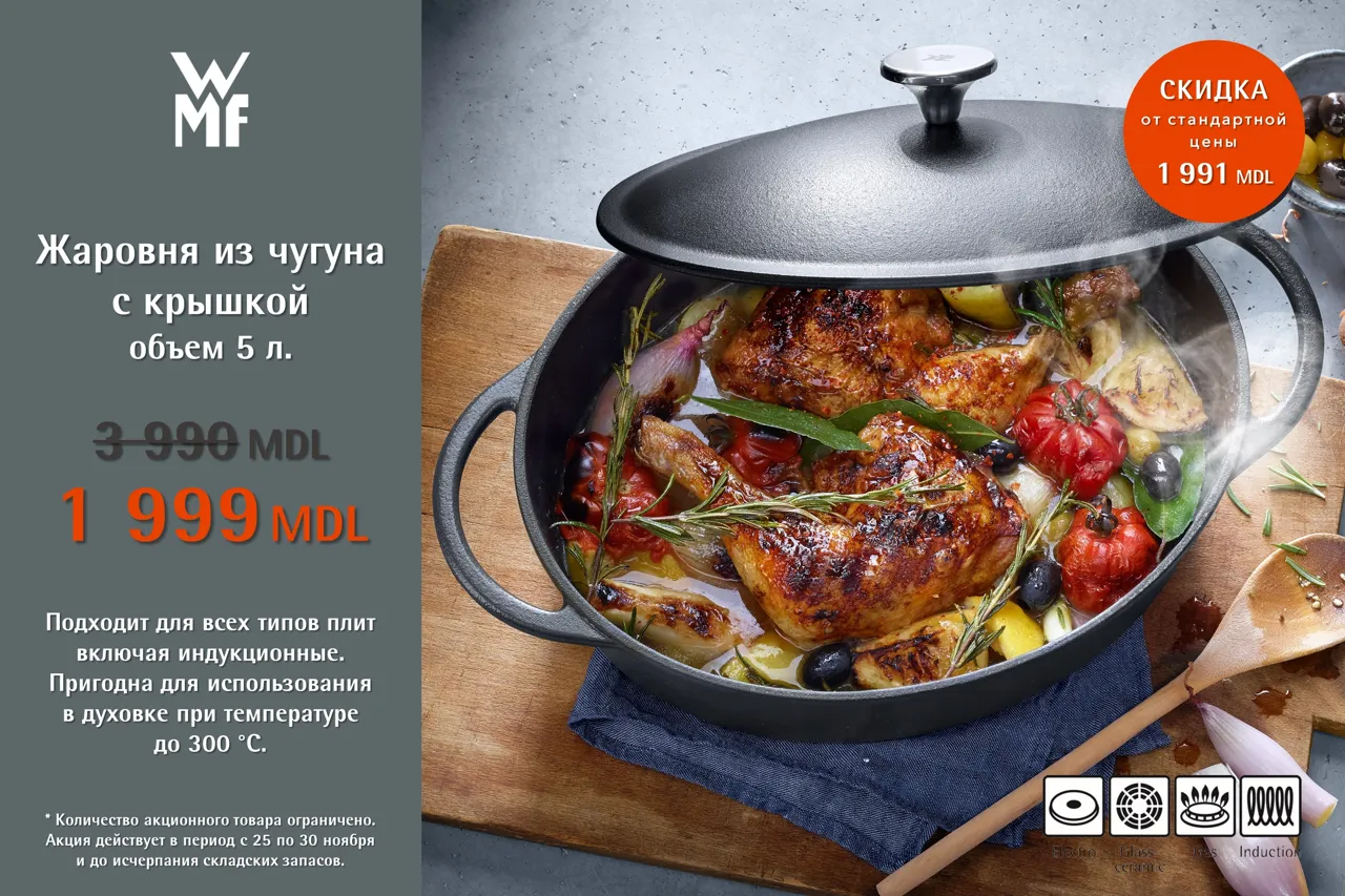 WMF & KitchenAid Black Week: скидки до 70%