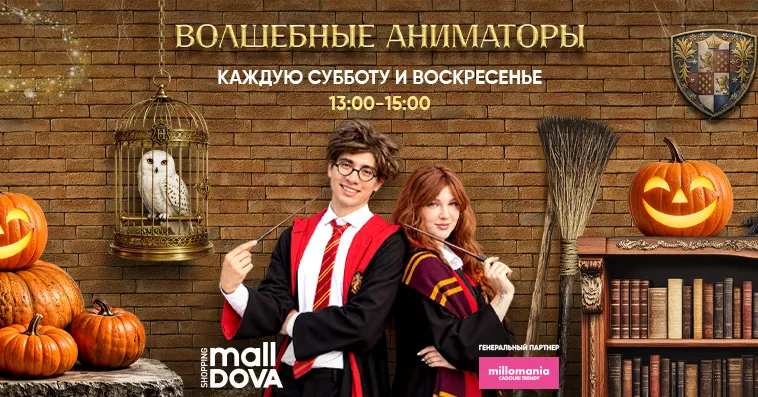 Shopping MallDova приглашает всех на Magic Halloween
