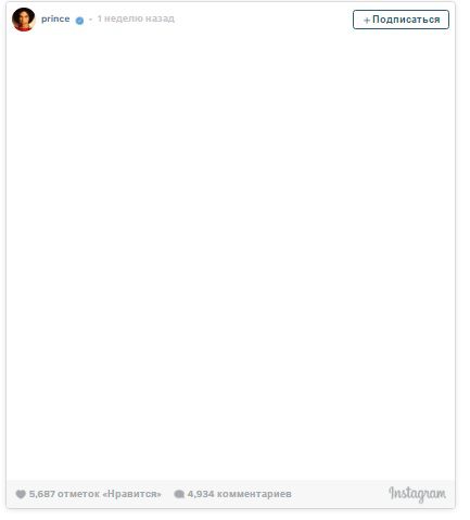 За неделю до смерти певец Принс выложил в Instagram белый квадрат