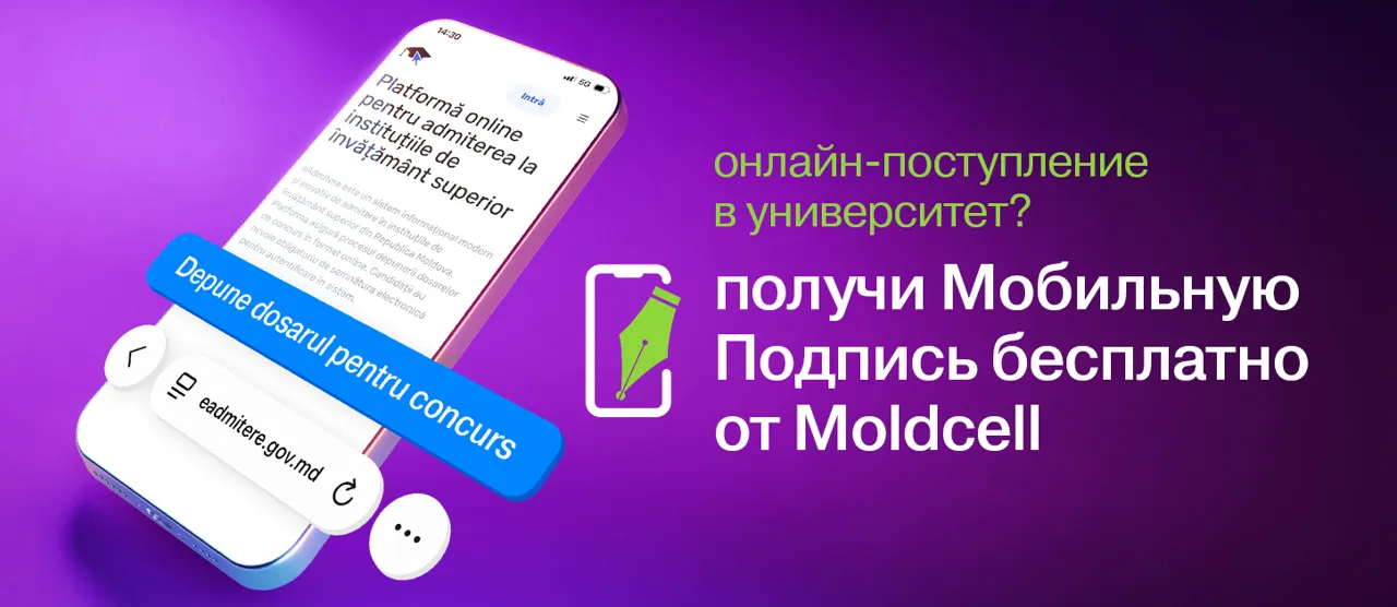 Moldcell предлагает бесплатную мобильную подпись для онлайн-поступления в университет