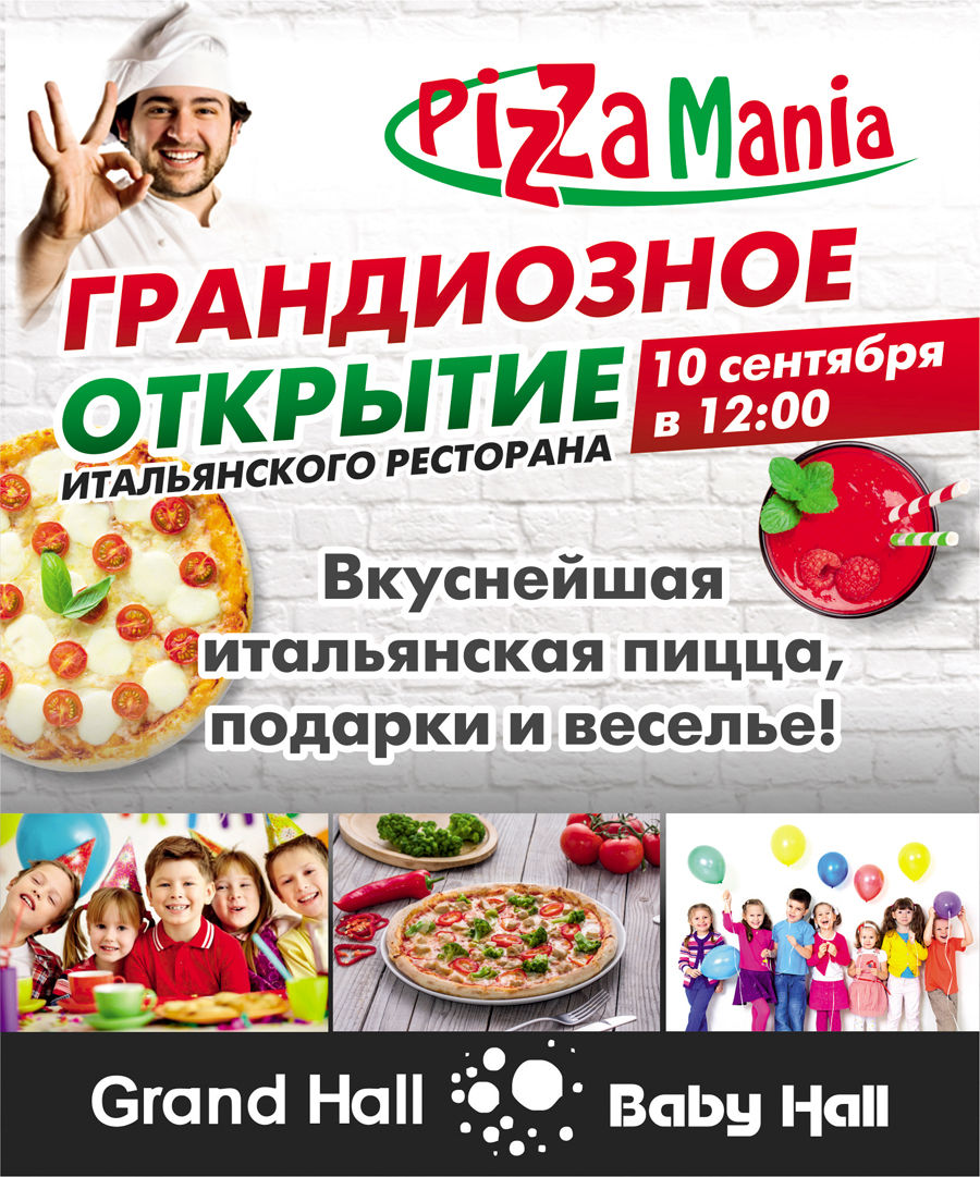 Baby Hall: грандиозное открытие итальянского ресторана Pizza Mania ®