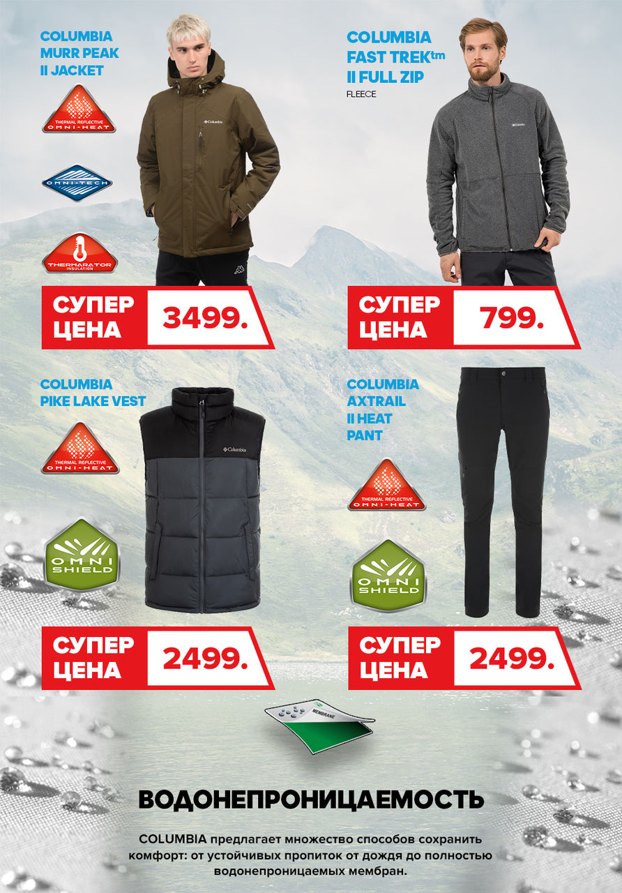 Sportlandia: Новая осенняя коллекция от мировых брендов Columbia, Asics ®