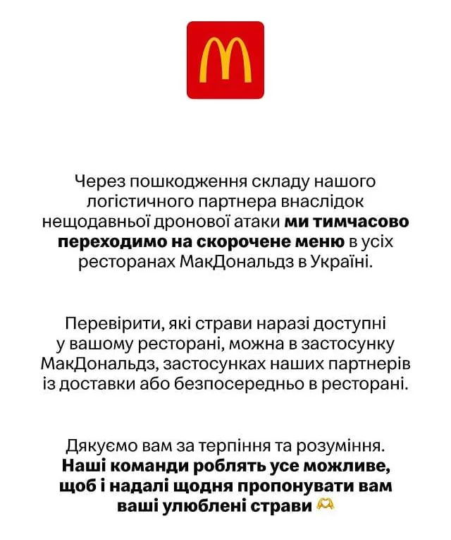 McDonald’s сократил меню во всех ресторанах Украины