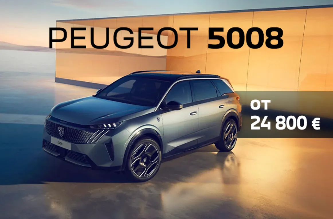 GBS: Праздник начинается с Peugeot
