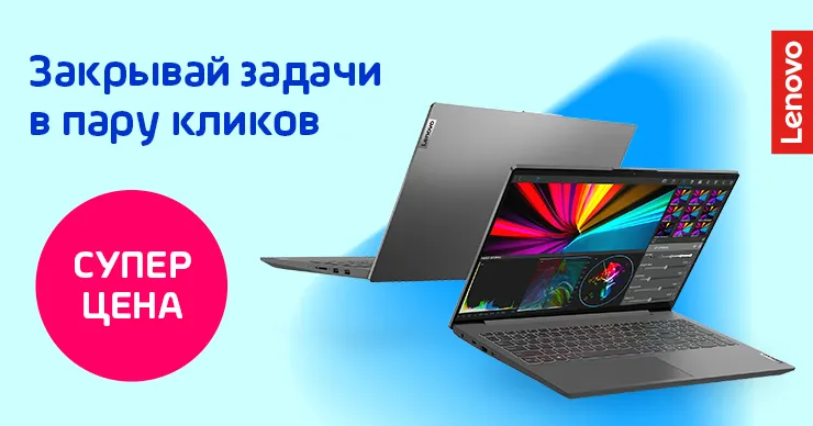 Enter: Lenovo IdeaPad 5 — большие возможности при малых затратах