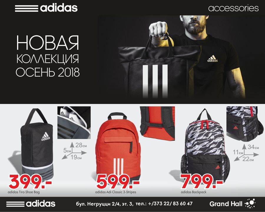 Adidas: новая коллекция adidas уже в ТРЦ Grand Hall ®