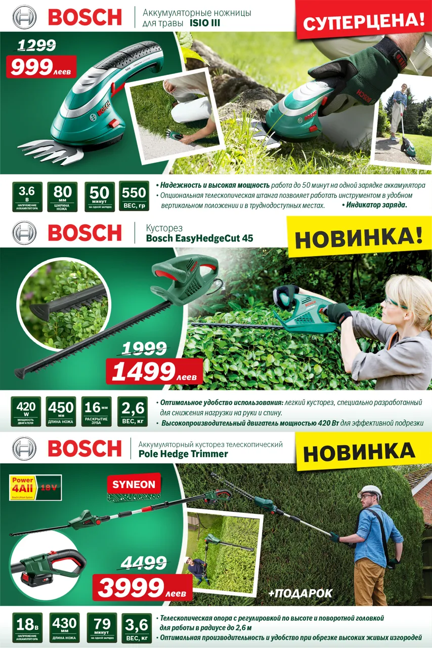 Bosch Siemens: Газонная техника Bosch – летние суперцены