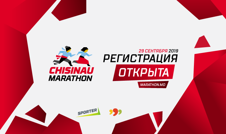 Открыта регистрация на Chisinau International Marathon 2019