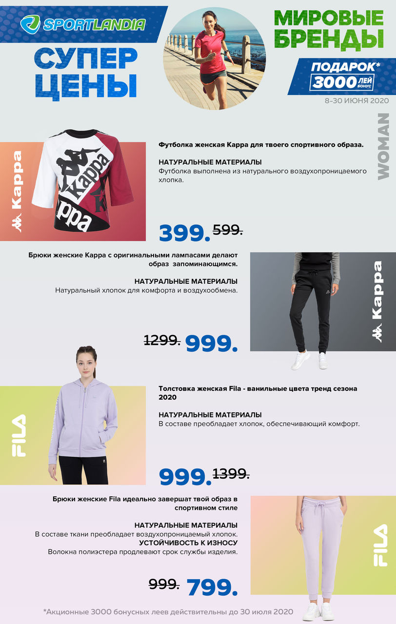 Sportlandia: 8 июня мы открываемся – суперцены и подарки ®
