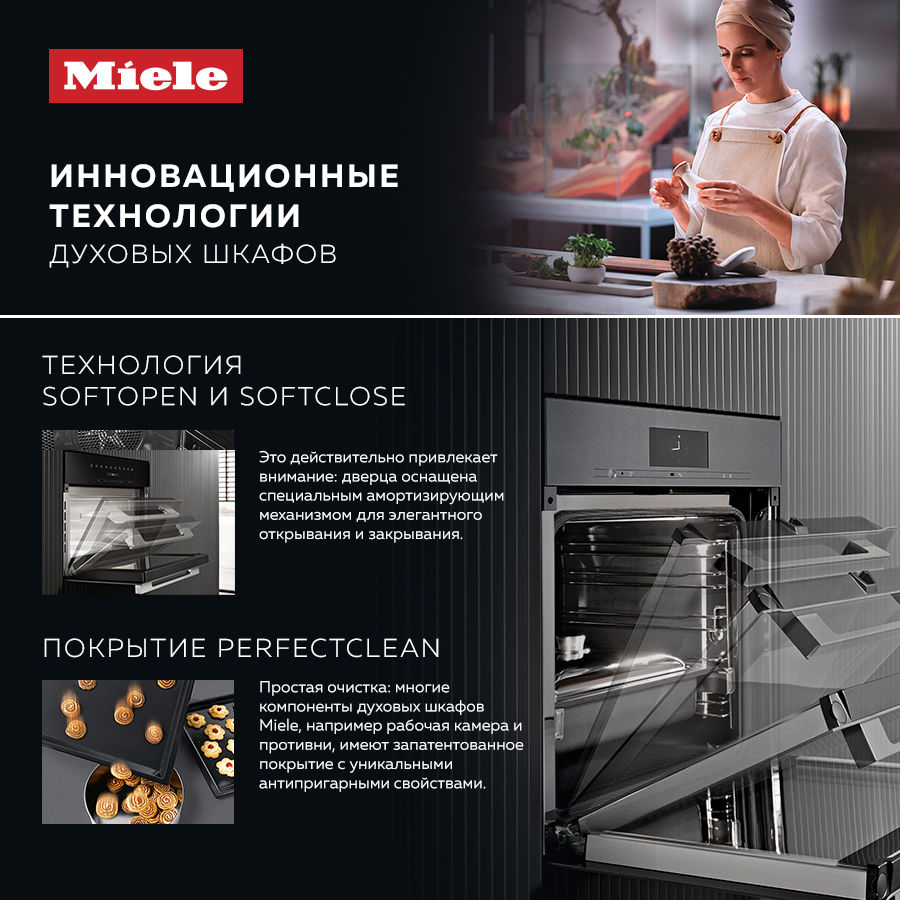 Premium Store: Инновационные технологии духовых шкафов Miele