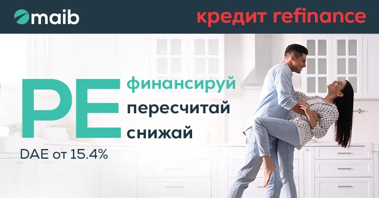Новая акция от Maib: «Рефинансируй. Пересчитывай. Снижай»