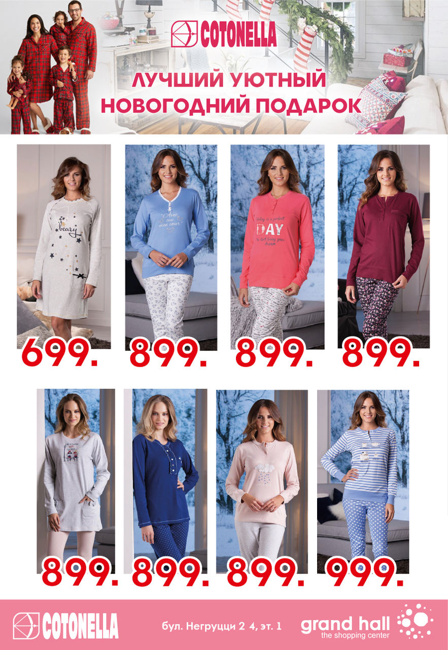 Grand Hall: семейное счастье в итальянской домашней одежде Cotonella ®