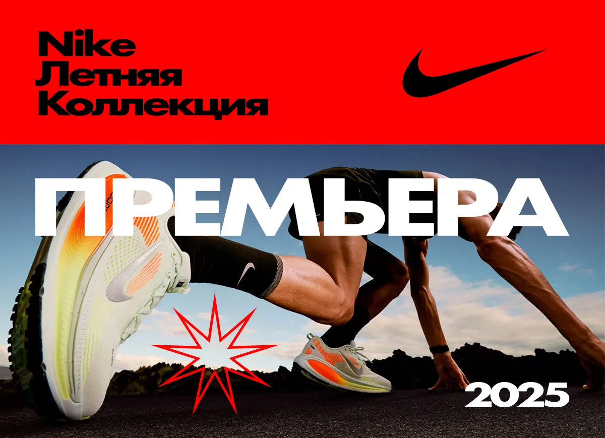 Nike: Собери летний образ от кроссовок до кепки — от 499 леев