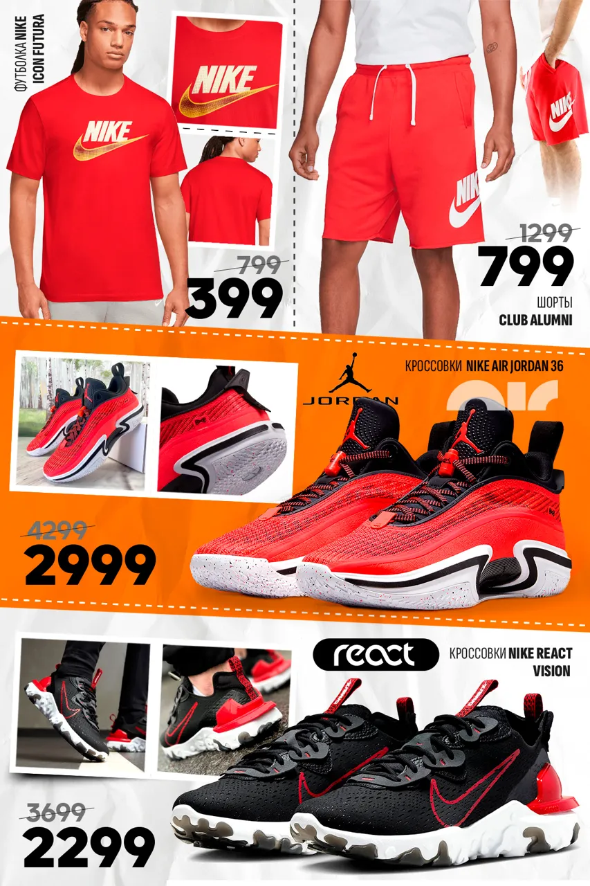 Nike: скидки до -50%