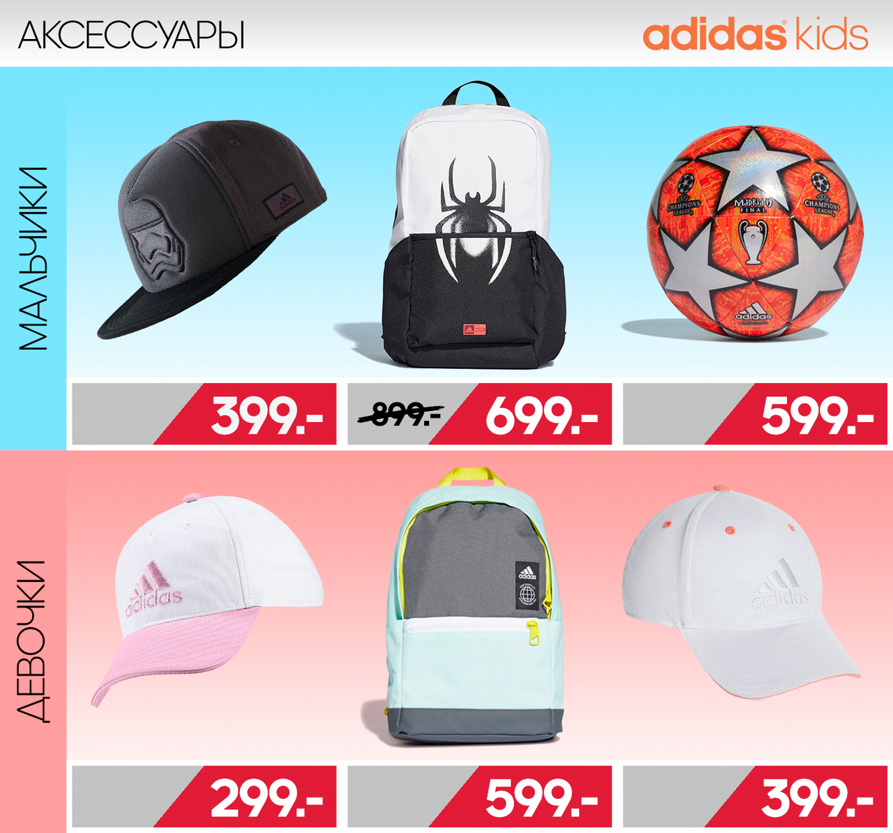 Adidas kids: летние скидки до -30% ®