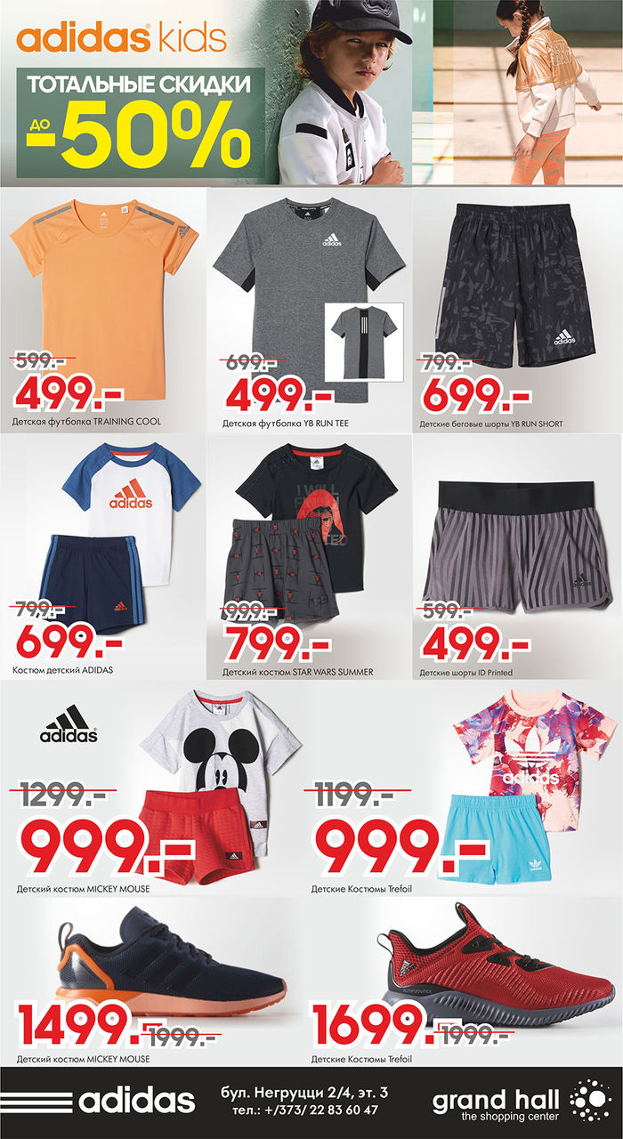 Adidas: тотальный sale - скидки до -50%! ®