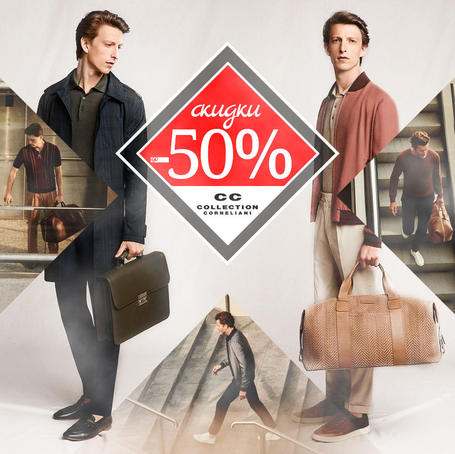 Pal Zileri, Testoni, Corneliani: фирменные бренды со скидкой до -50% ®