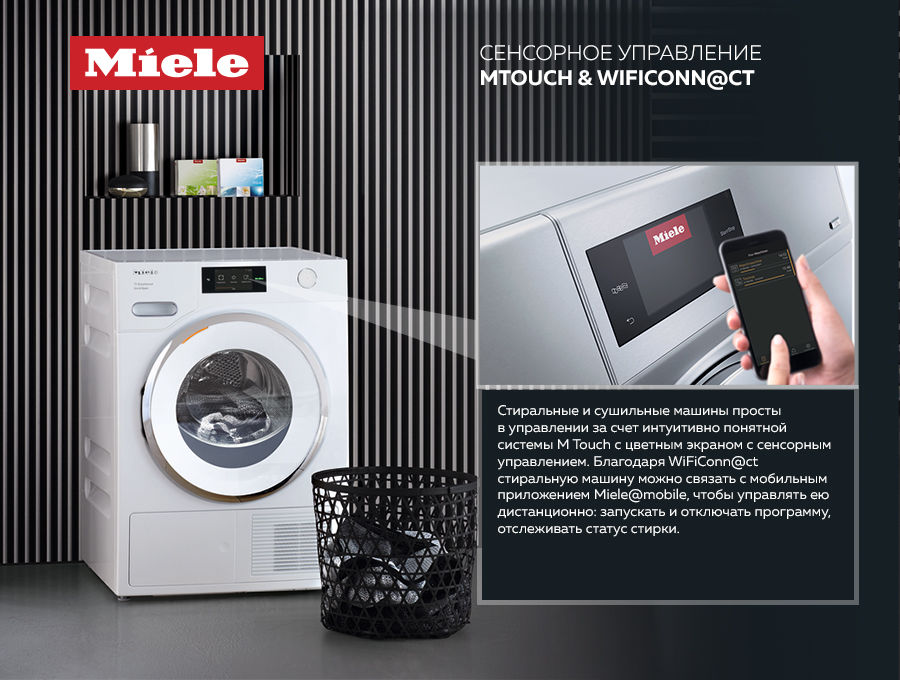 Premium Store: Сенсорное управление M Touch в стиральных и сушильных машинах Miele