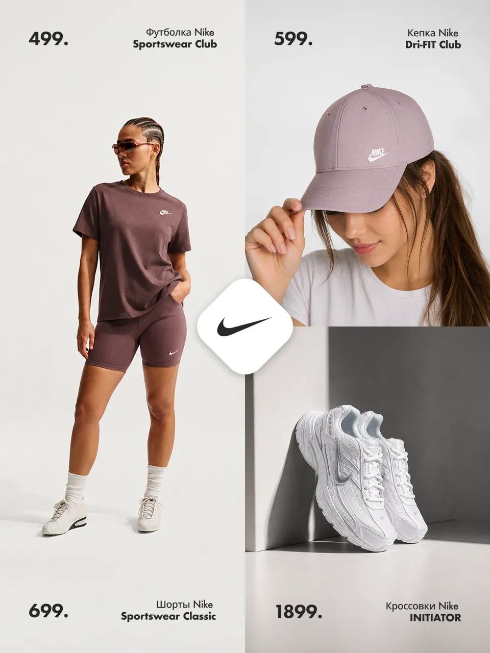 Nike: Что нового этим летом - самые стильные образы для всей семьи