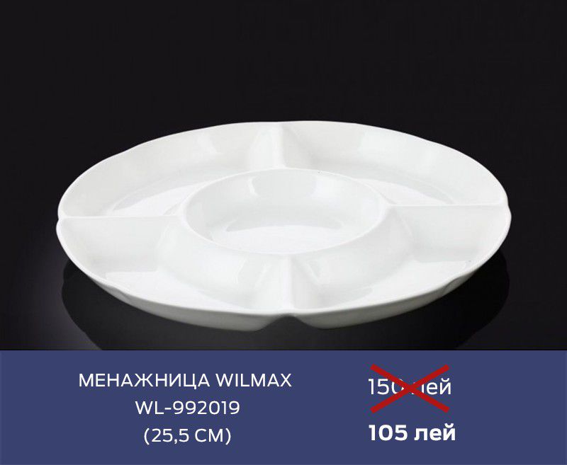 Gipfel: Eсли фарфор, то Wilmax ®