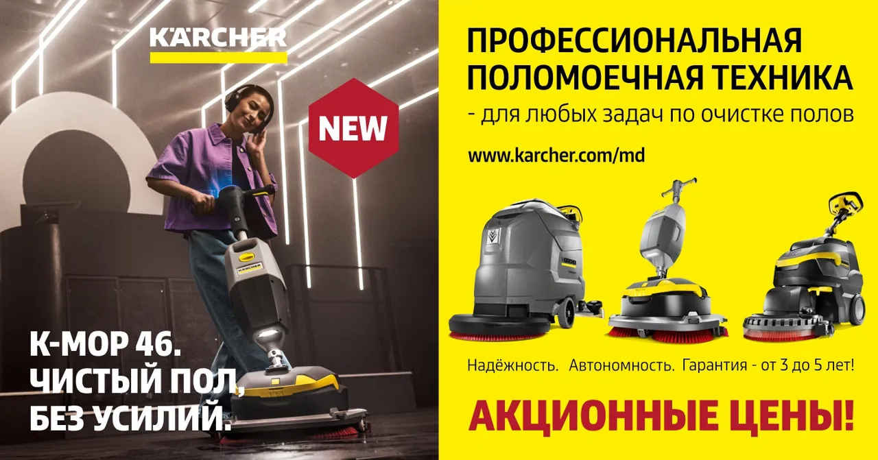 Kärcher Innovation Days: профессиональная техника для чистых полов