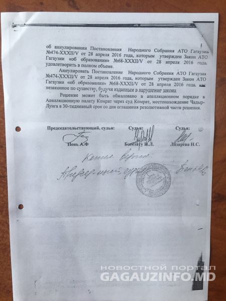 Суд отменил действие регионального Закона об образовании в Гагаузии