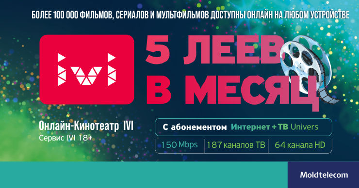 Moldtelecom: Cмотри топовые премьеры с сервисом "Онлайн Кинотеатр ivi"
