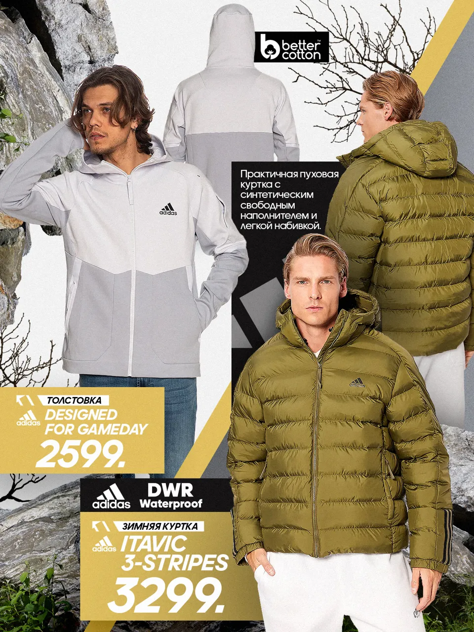 Бестселлеры Adidas: Суперцены на зимнюю коллекцию