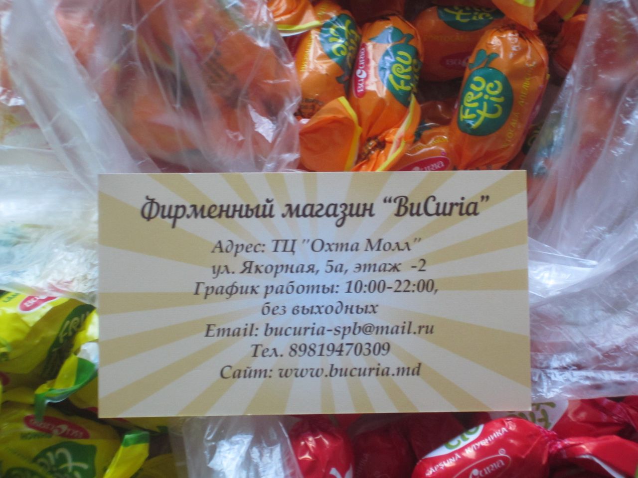 В Санкт-Петербурге открыли фирменный магазин Bucuria