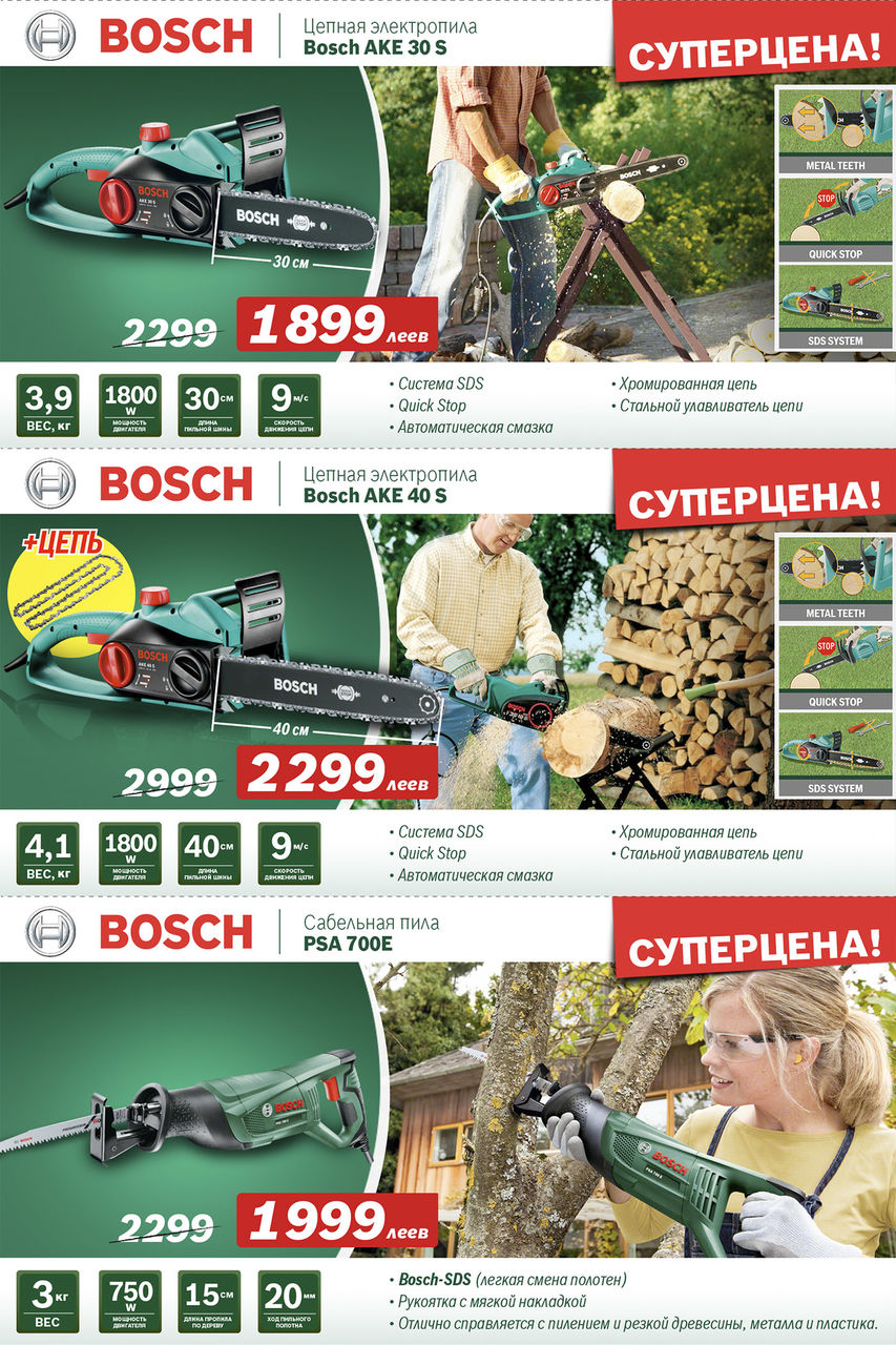 Садовая техника Bosch: осенняя уборка на даче ®