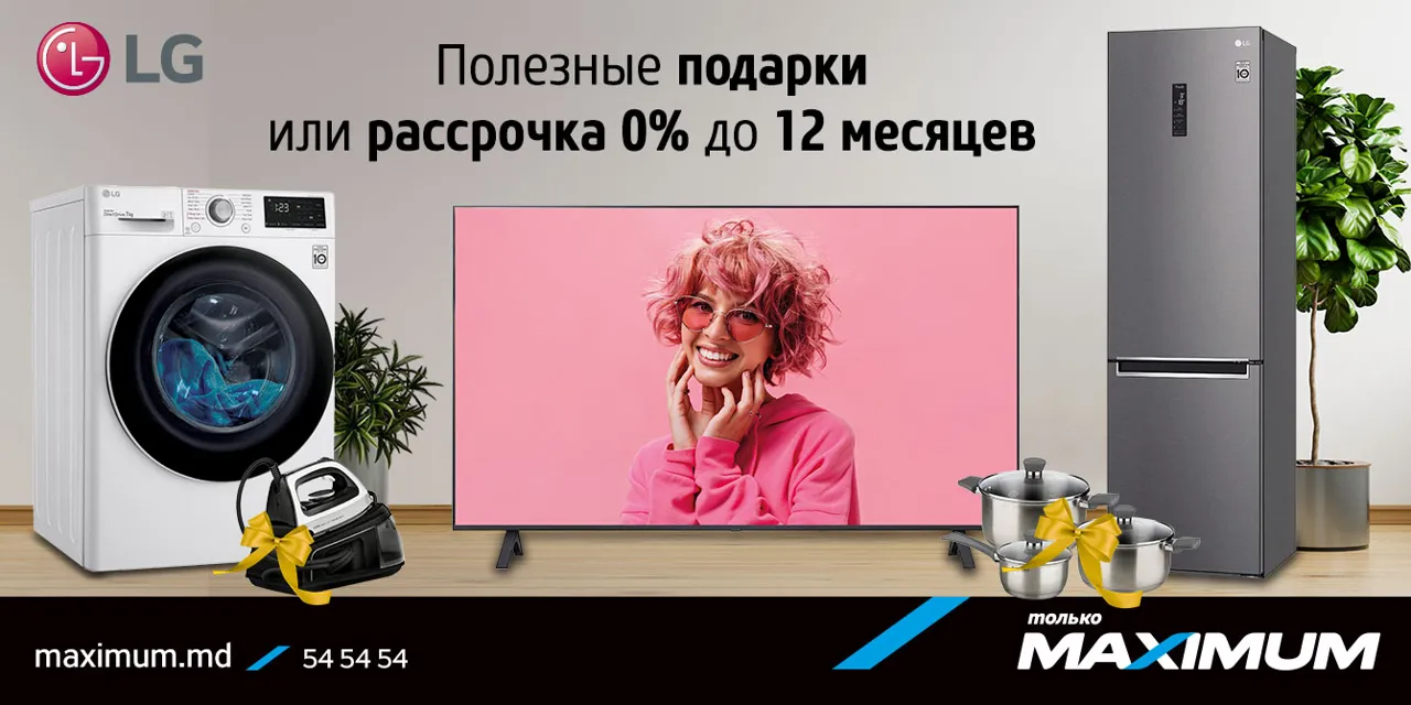 Maximum: Техника LG в рассрочку 0% и полезные подарки — лучшее предложение марта