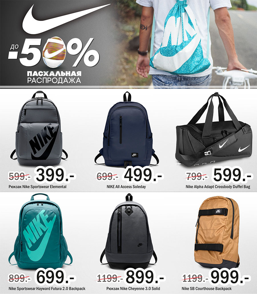 Nike: пасхальные скидки до 50% ®