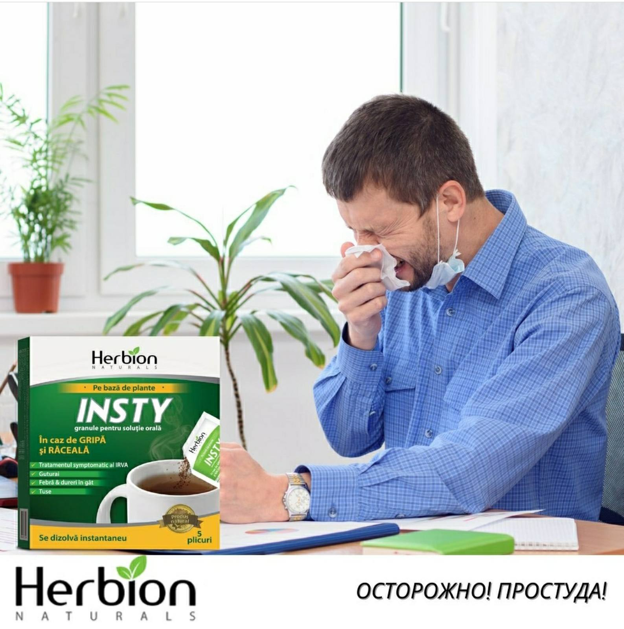 Insty - натуральный растительный препарат от простуды