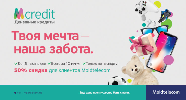 Moldtelecom предлагает денежные займы с помощью системы Mcredit ®