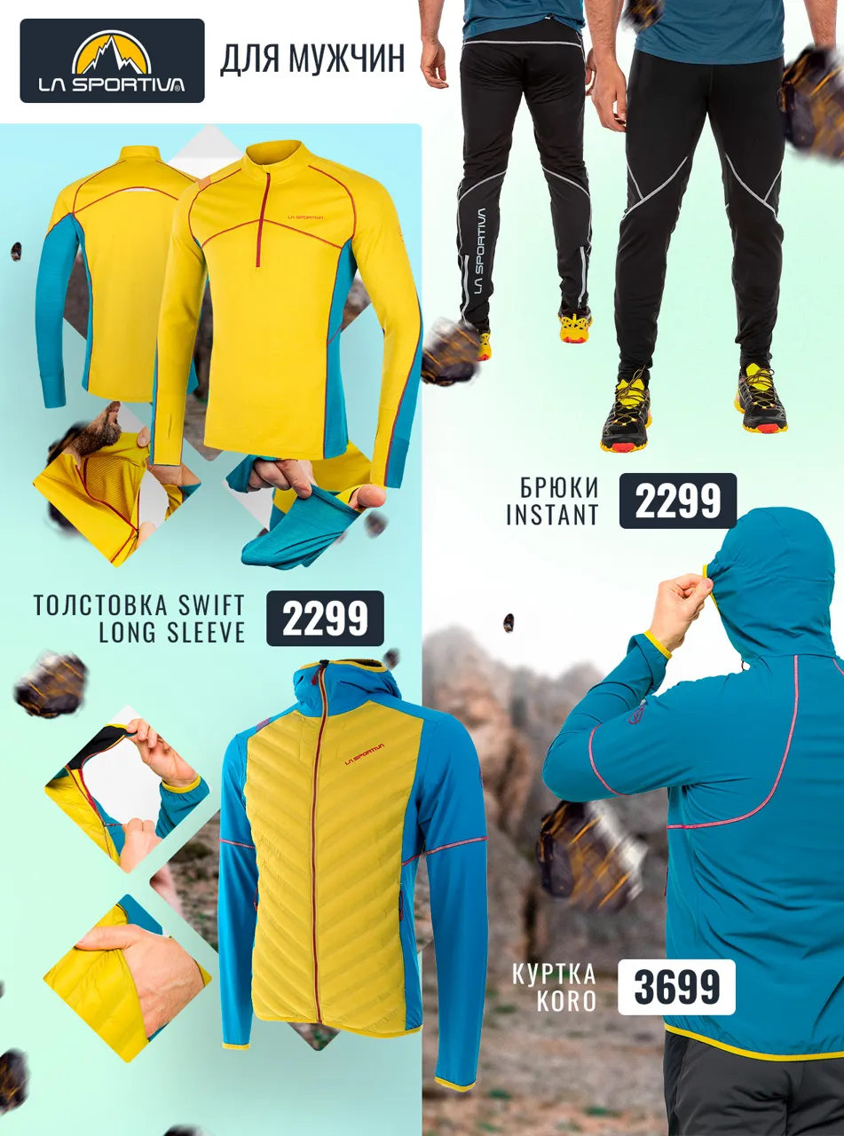 Sportlandia: Высококлассные outdoor-бренды La Sportiva, Kailas, Salomon